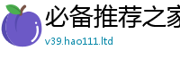 新澳门天天免费精准大全谜语从7777788888管家婆老家凤凰网